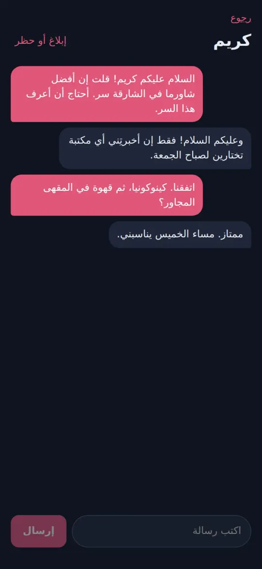 محادثة بدأتها هي