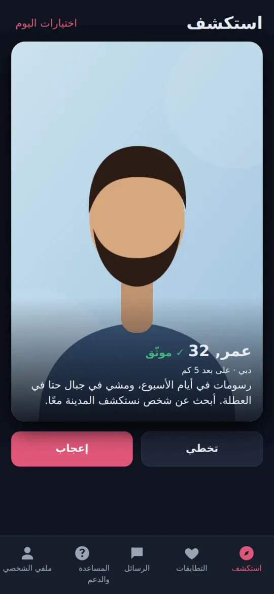 The same app in Arabic, laid out right to left