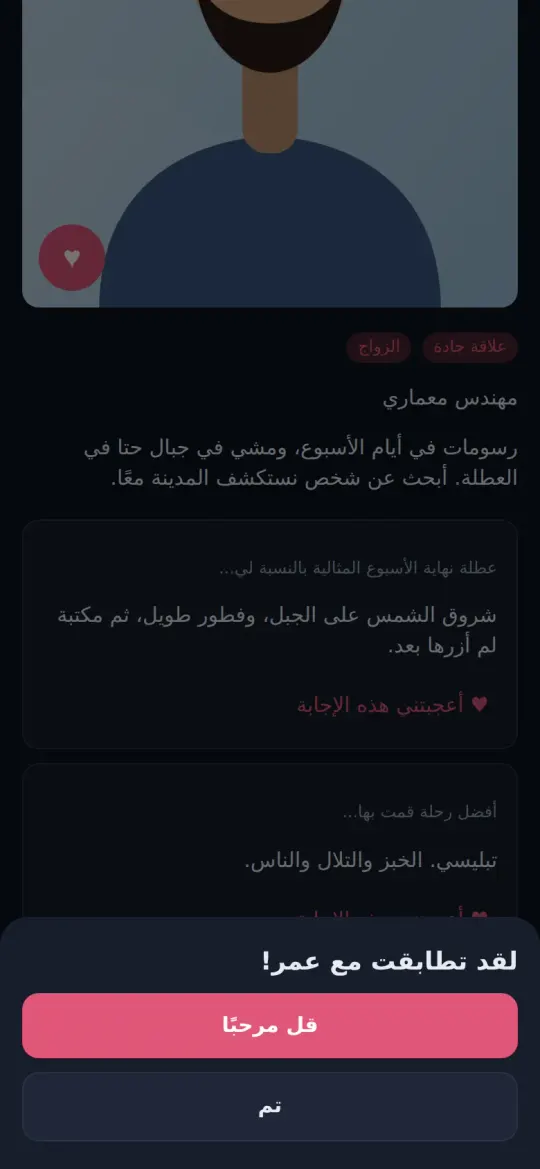 تطابق جديد
