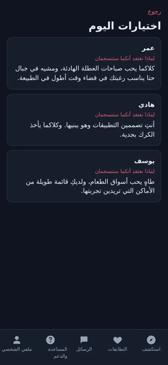 اختيارات اليوم، مع ملاحظة عن سبب انسجامكما المحتمل