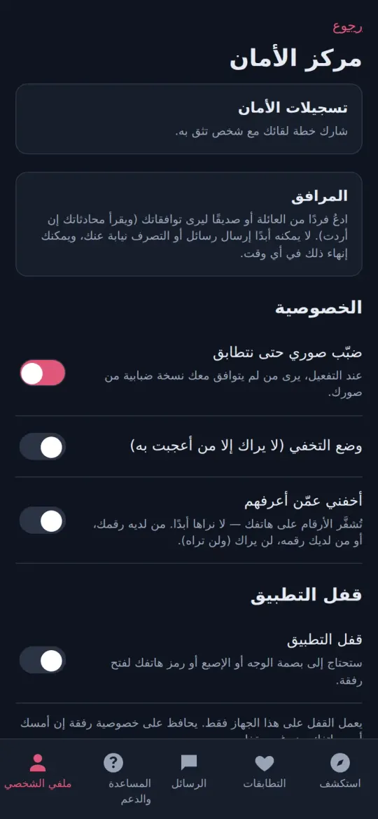 إعدادات الخصوصية: صور ضبابية، ووضع التخفي، والمزيد